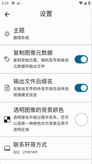 轩增强画质(3)