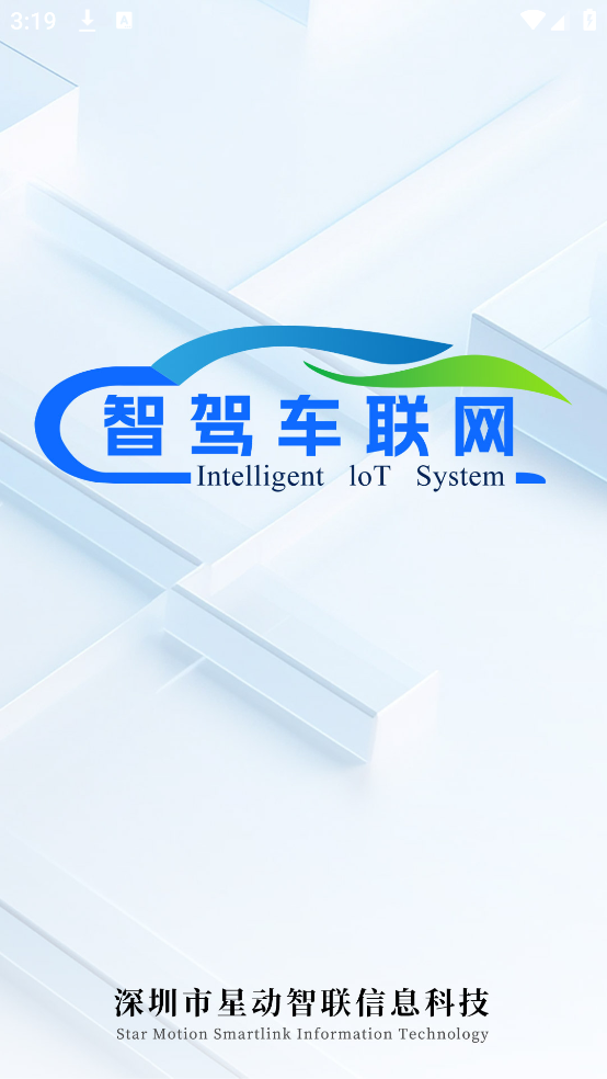 智驾车联网(5)