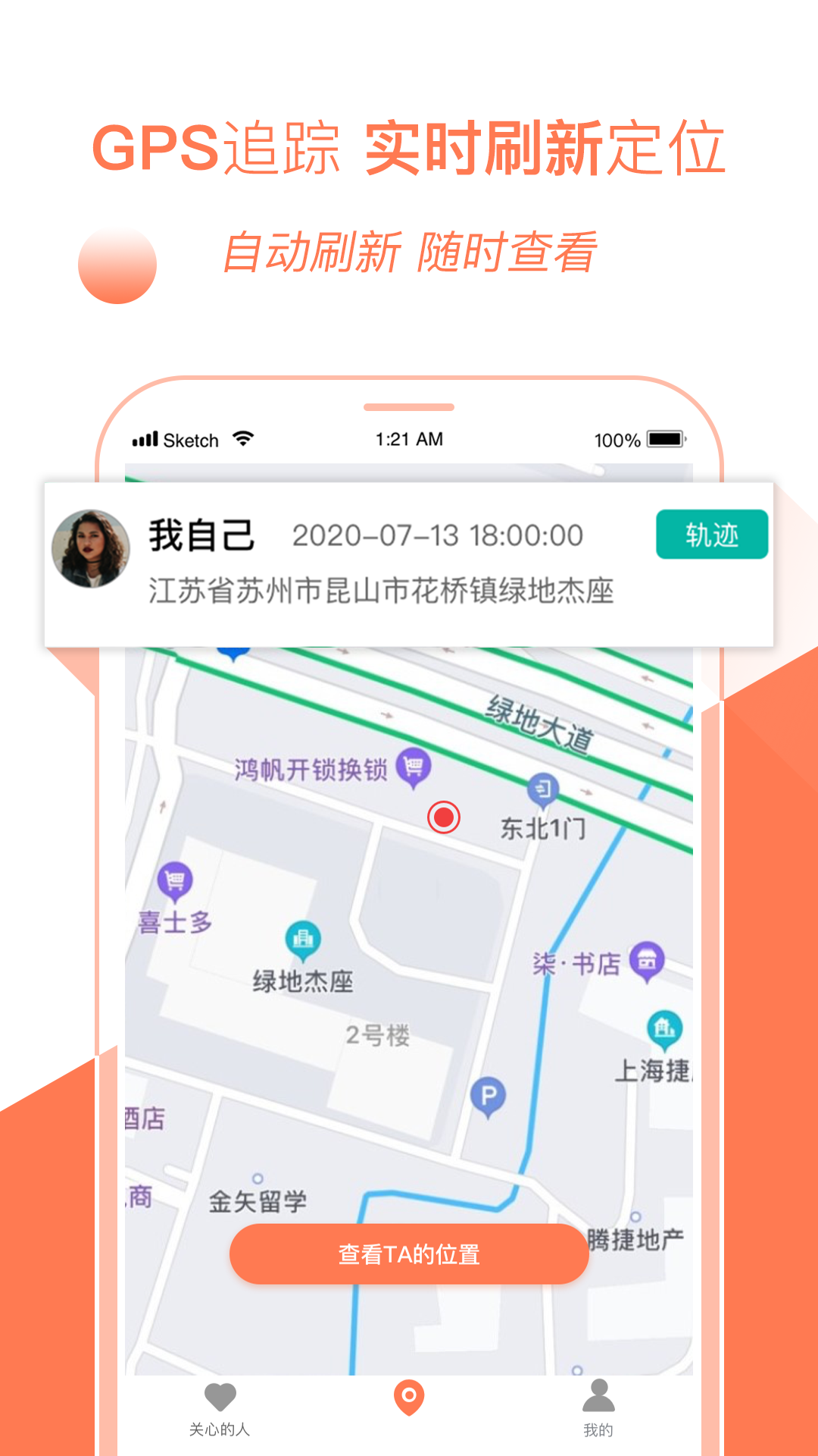 手机定位管家(2)