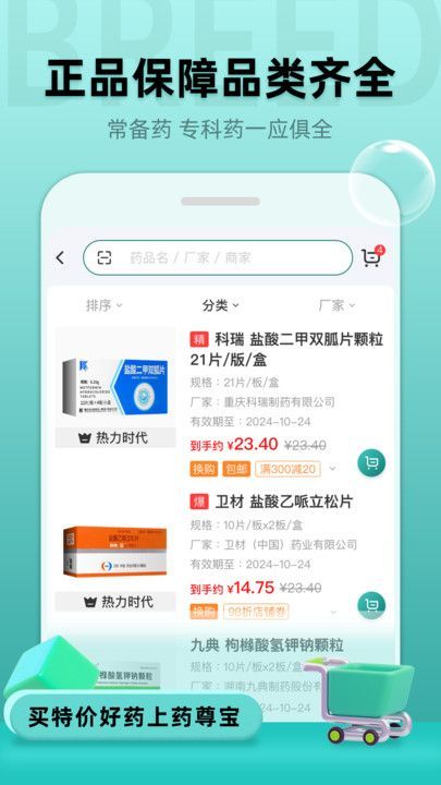 药尊宝(3)