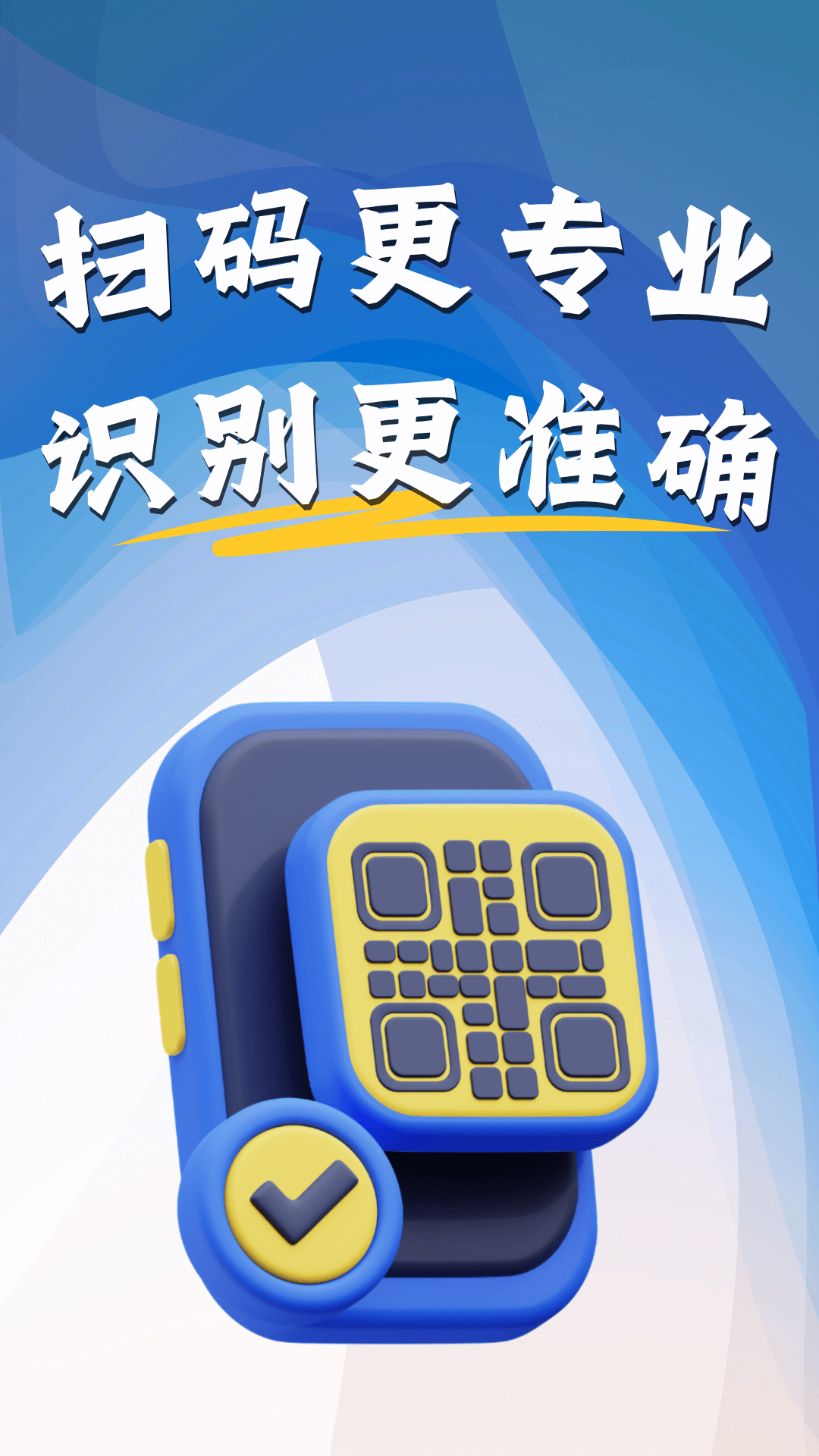 二维码扫一扫助手(2)