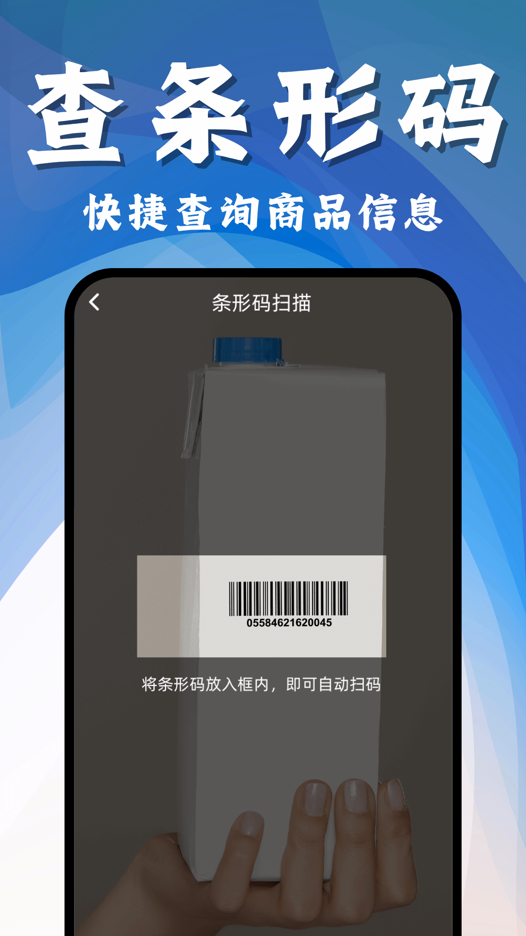 二维码扫一扫助手(3)