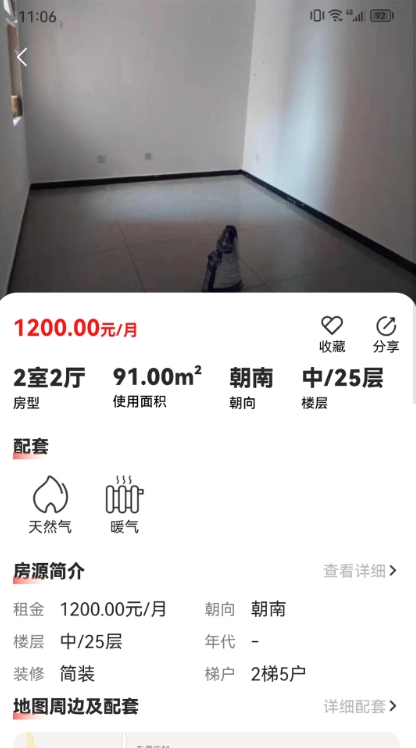 速铂找房(2)