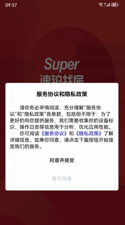 速铂找房(4)