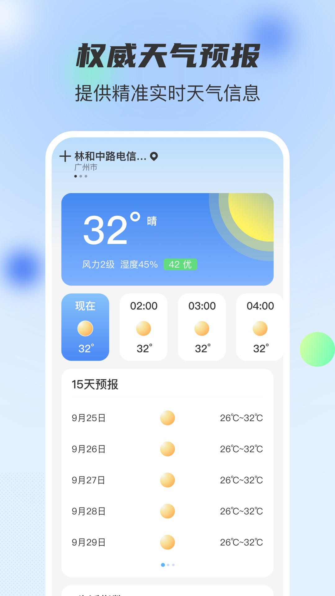 5G实时天气(3)