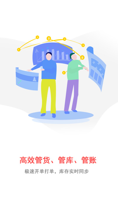 互拓进销存(1)