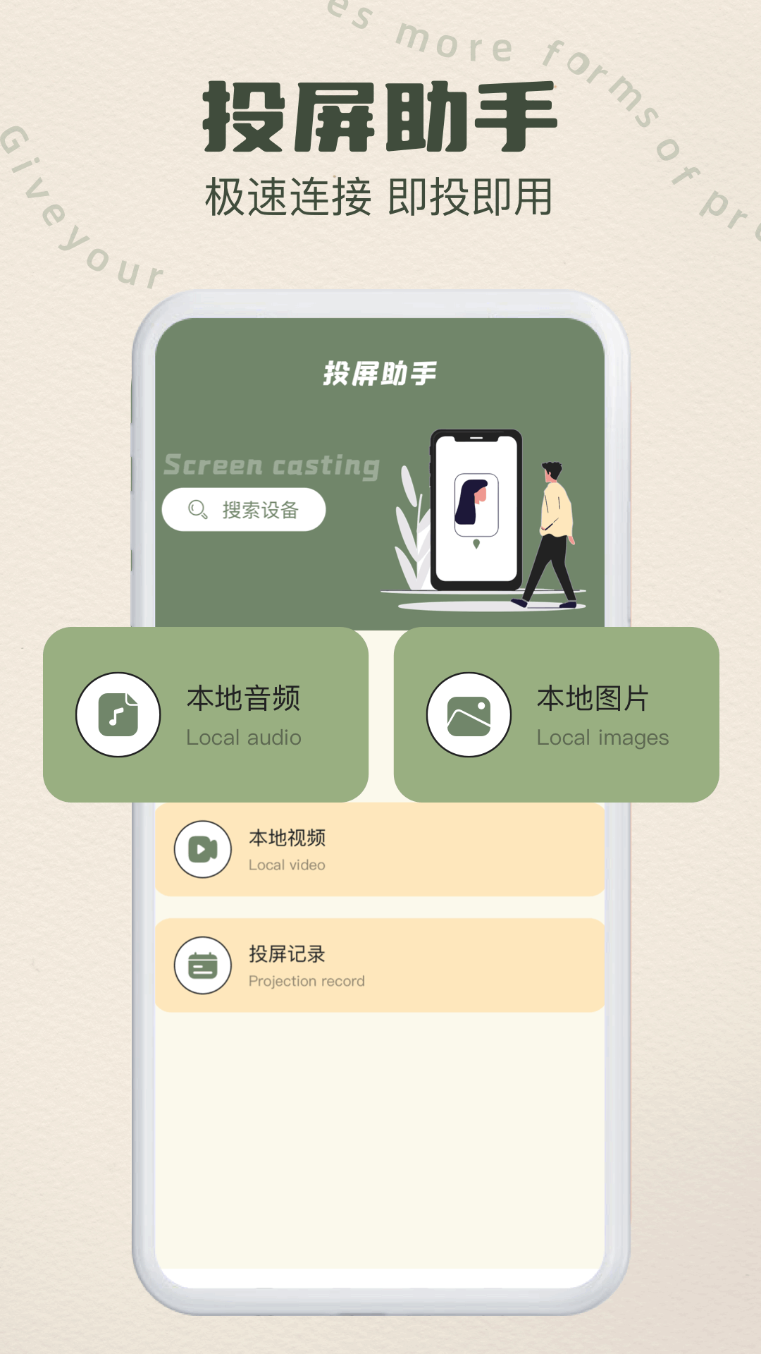 手机传屏(1)