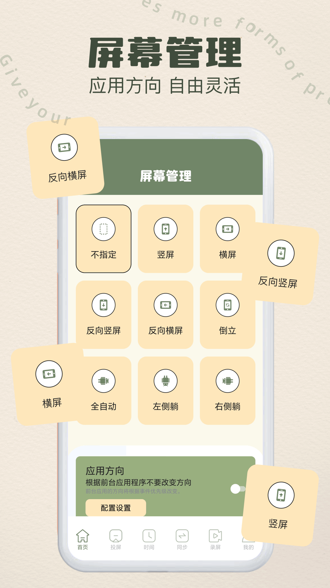 手机传屏(2)