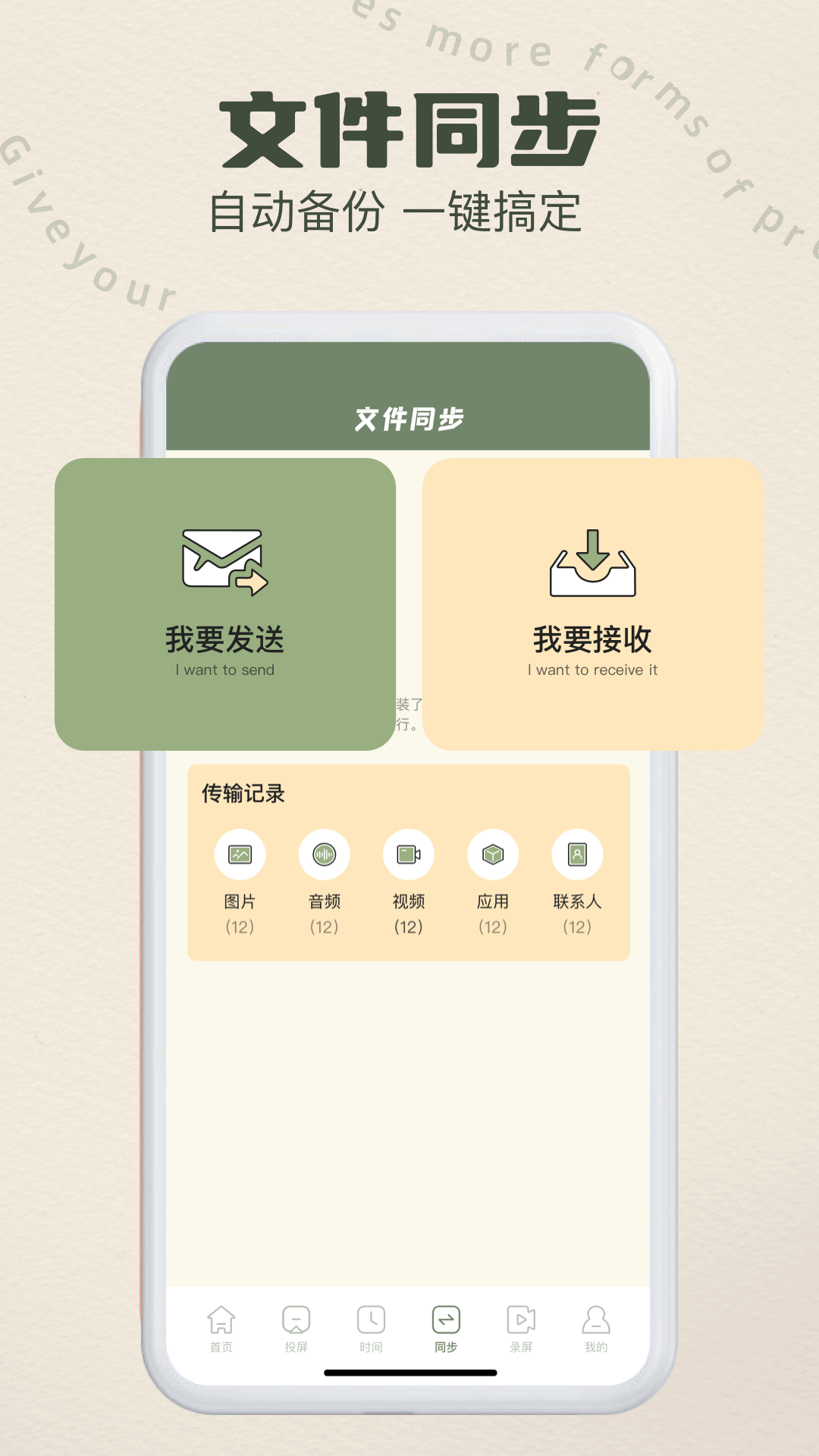 手机传屏(3)