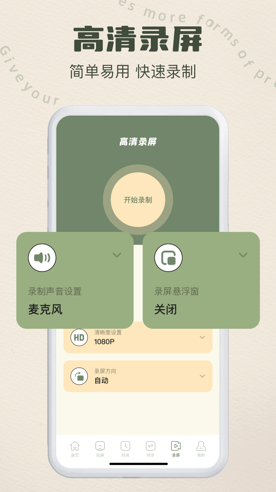 手机传屏(4)