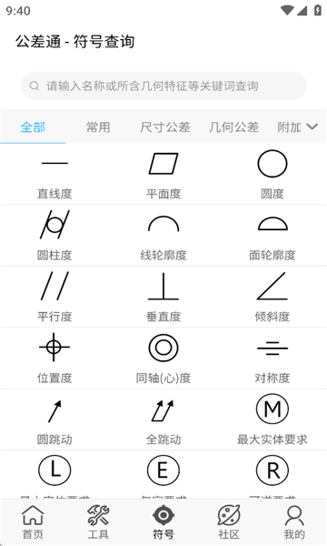 公差通(2)