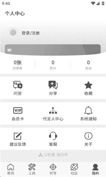 公差通(4)