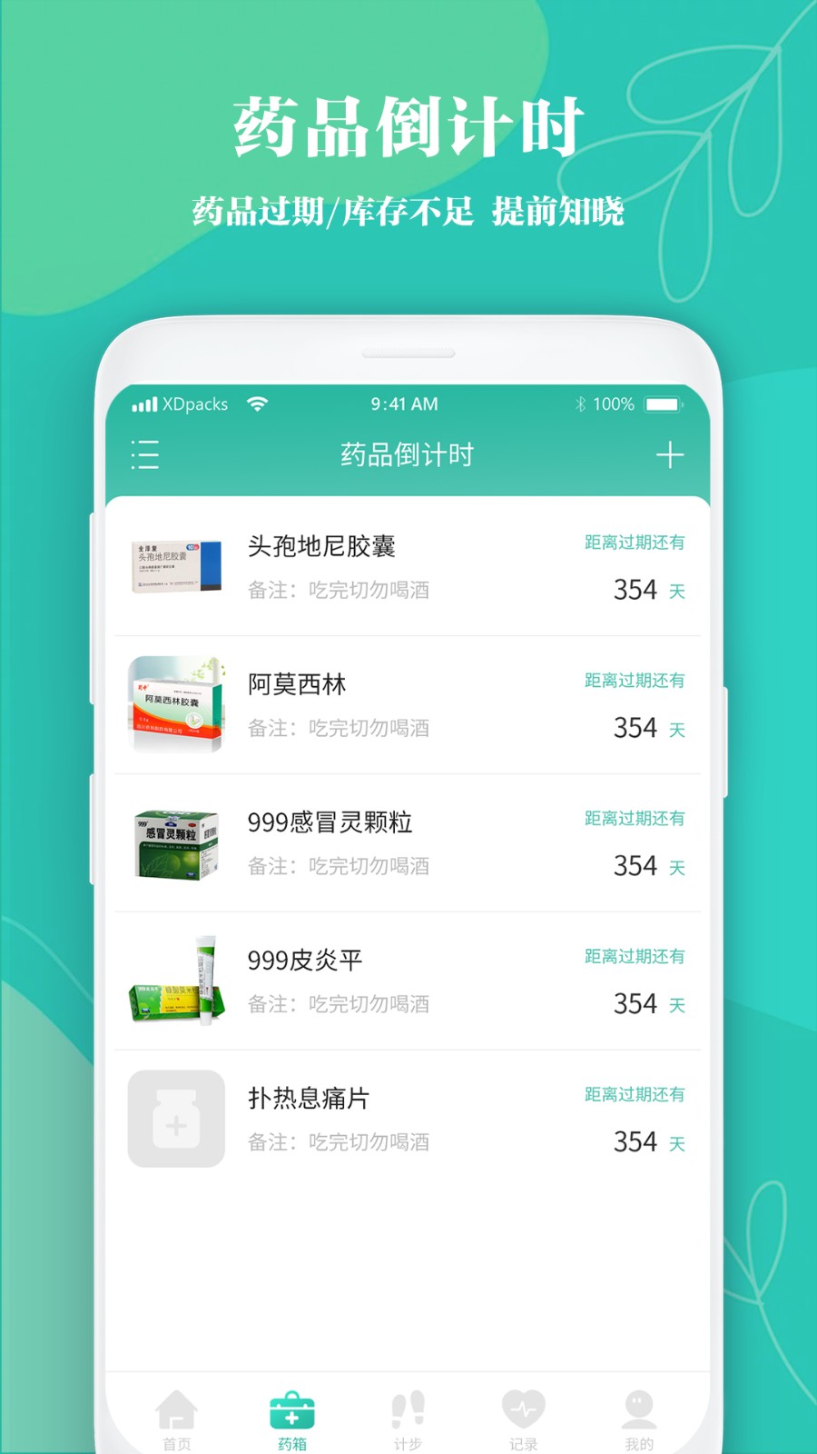 吃药时间到提醒(3)