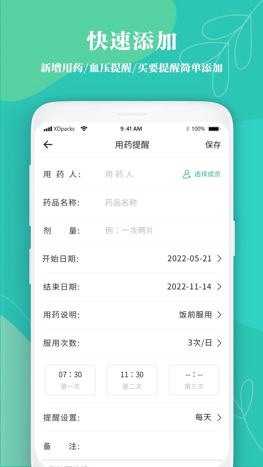 吃药时间到提醒(4)
