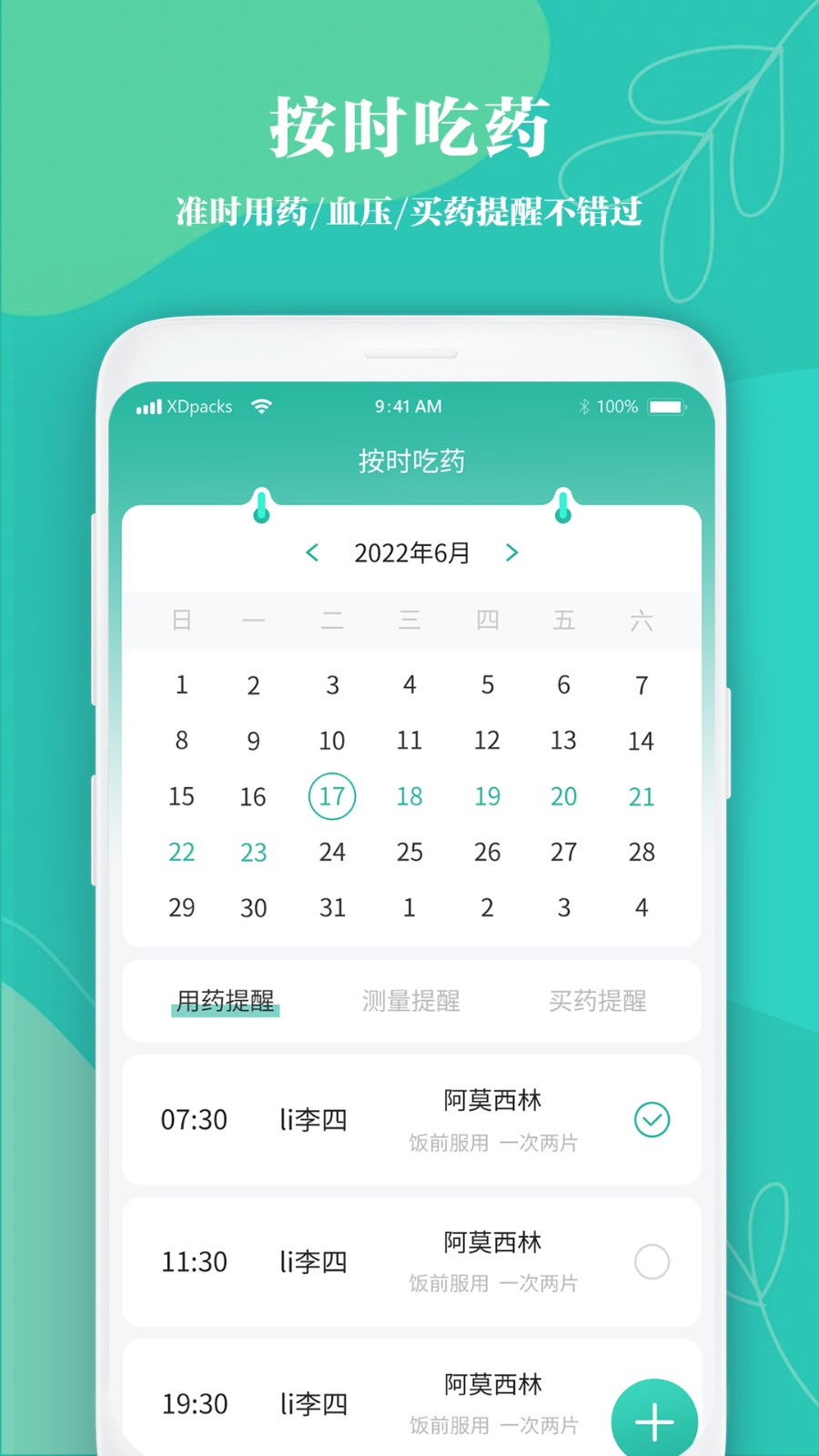 吃药时间到提醒(5)