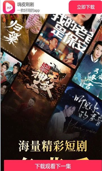 嗨皮刷剧(1)