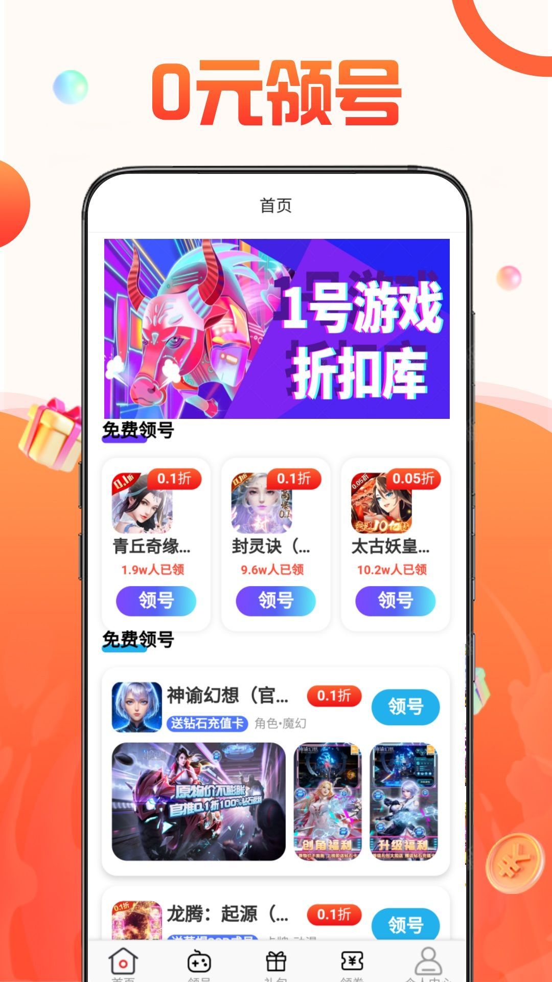 1号游戏折扣库(2)