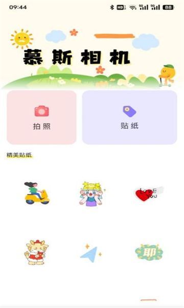 慕斯相机(1)