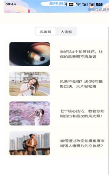 慕斯相机(2)