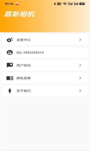 慕斯相机(3)