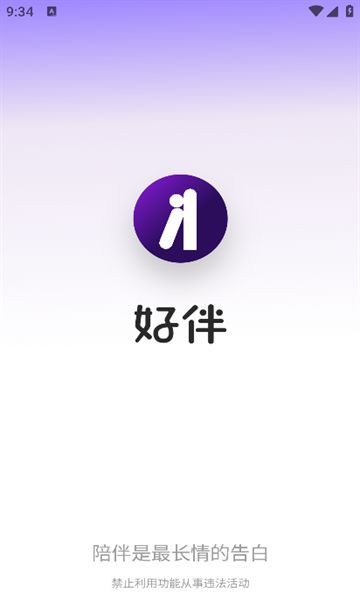 好伴AI(1)