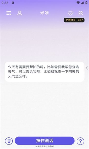 好伴AI(2)