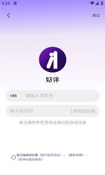 好伴AI(3)