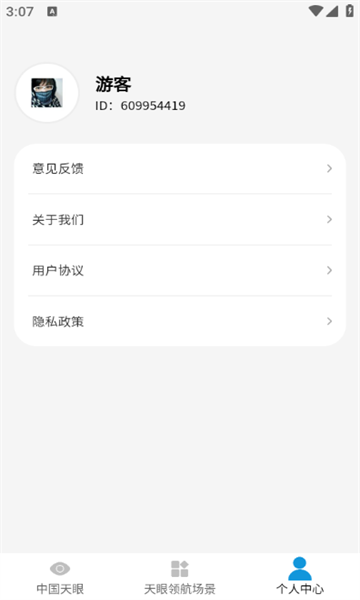 天眼领航(1)
