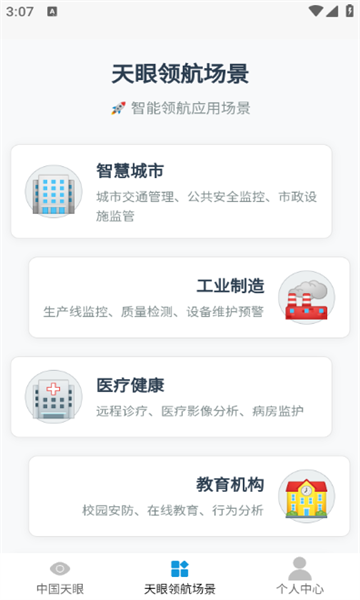 天眼领航(3)