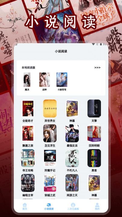 二次元小说阅读器(3)