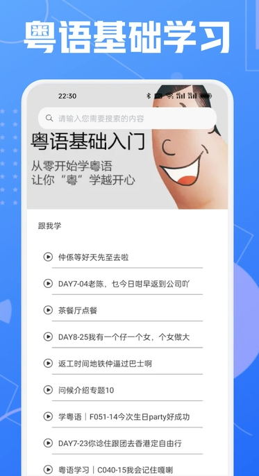 学粤语说白话(1)