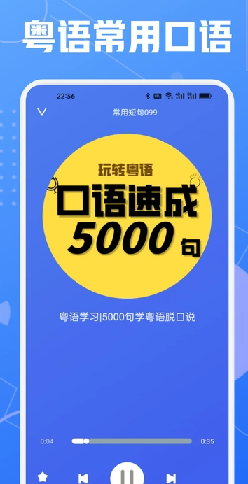 学粤语说白话(2)