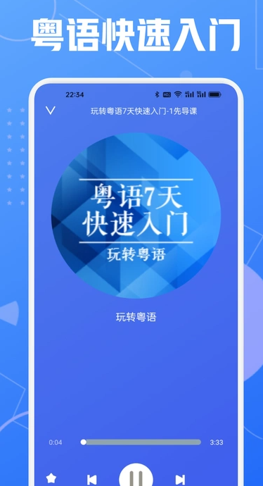 学粤语说白话(3)