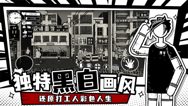 荣誉打工人(5)
