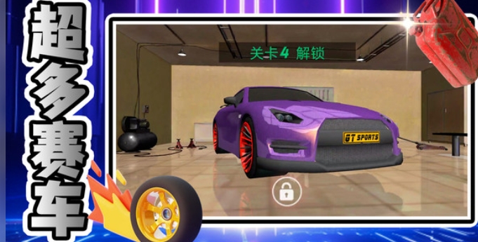 飙车达人(1)