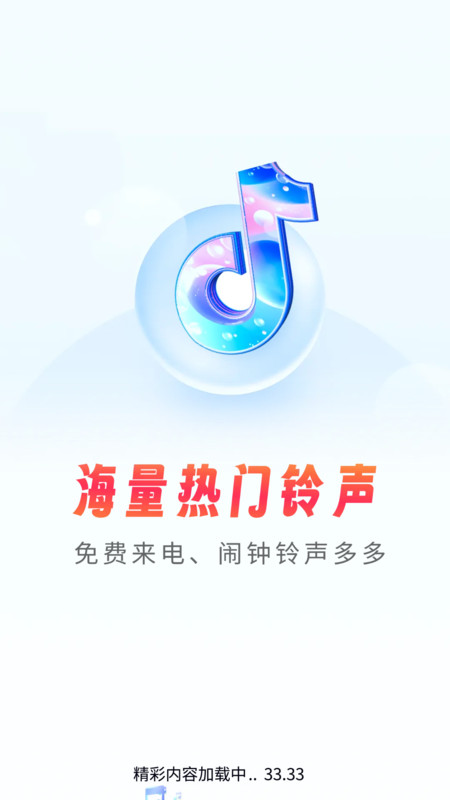 来电铃声库(2)