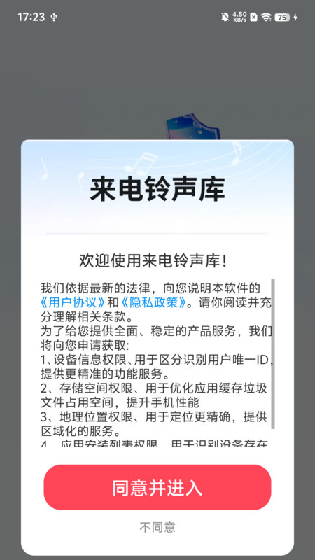 来电铃声库(4)