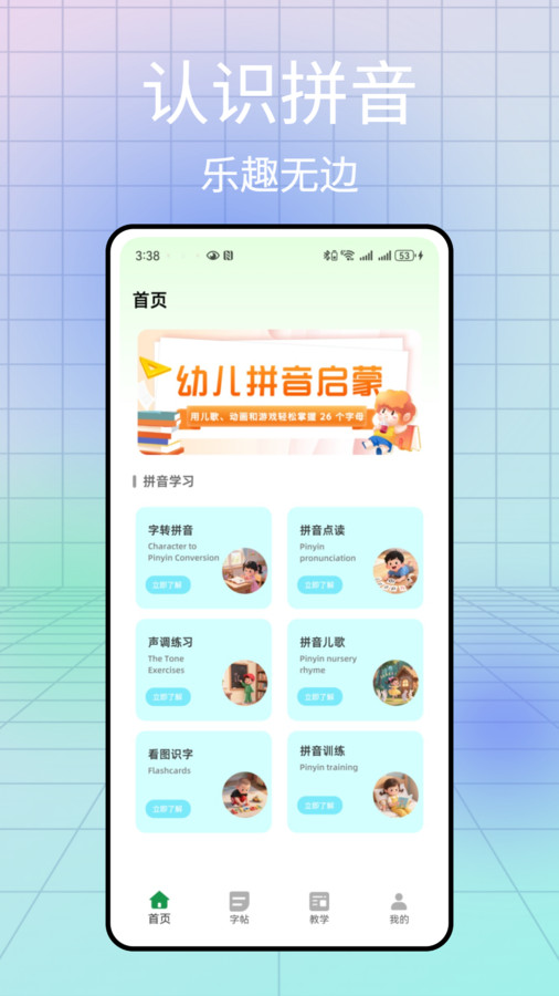 免费学拼音(2)
