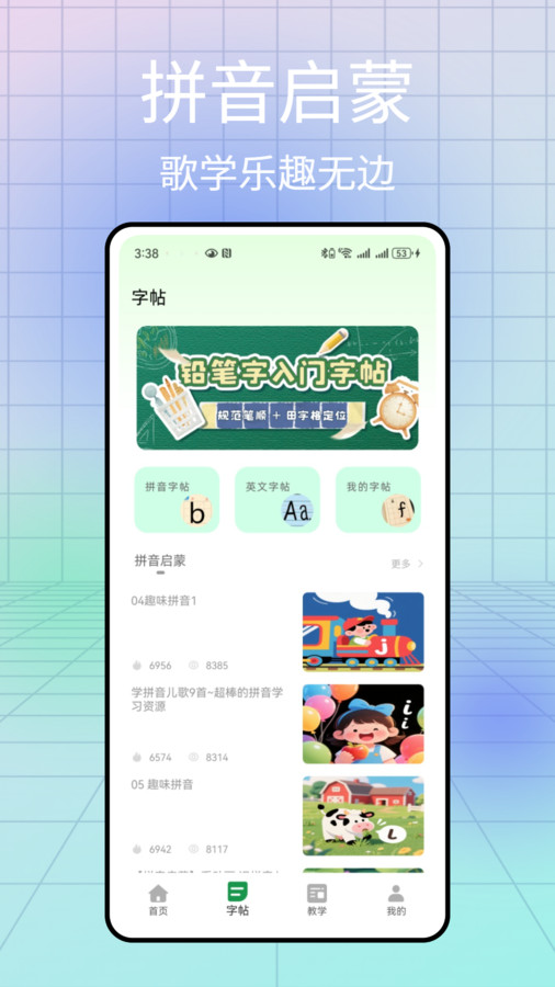 免费学拼音(3)