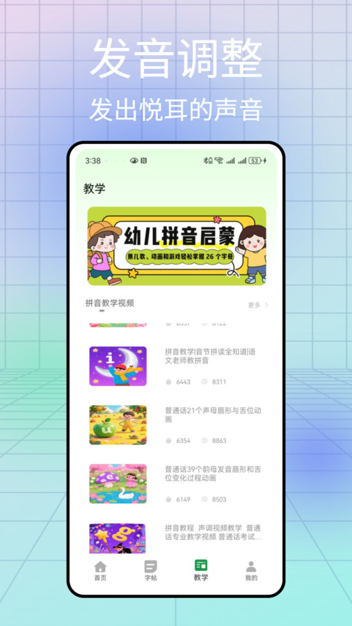免费学拼音(4)