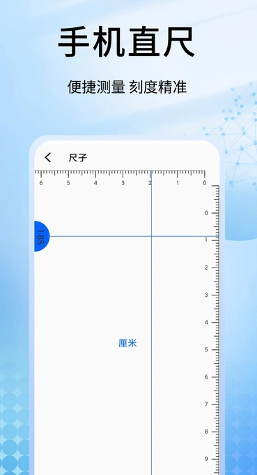 手机量尺寸(1)