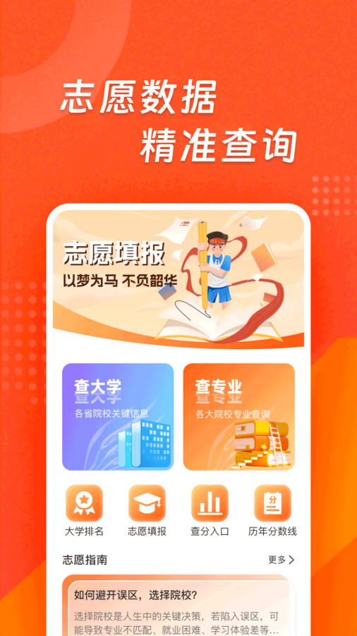 高考志愿雷达(2)