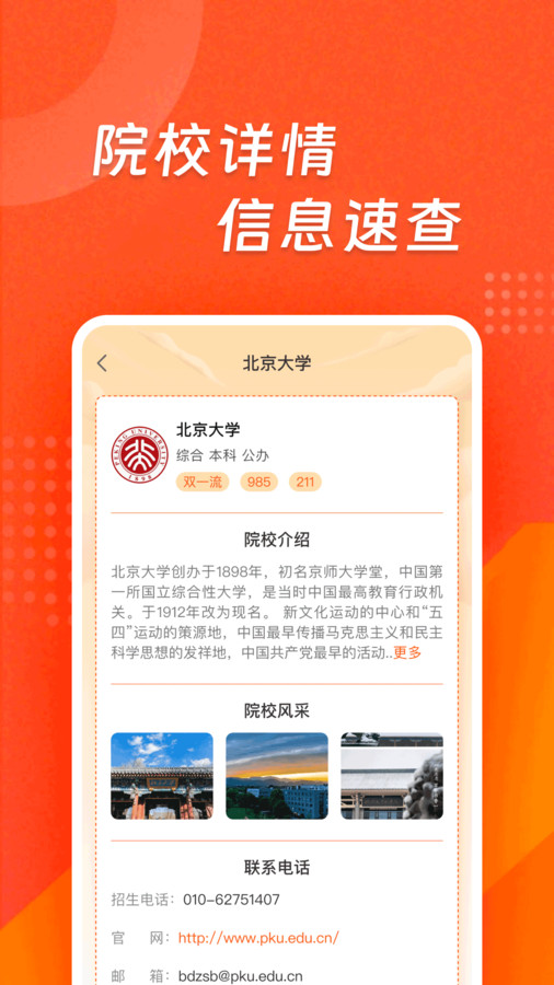 高考志愿雷达(4)