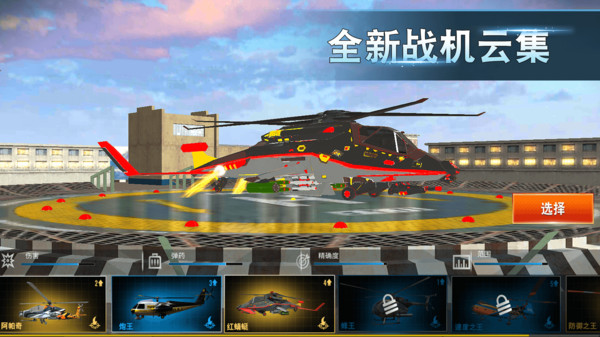 战机之翼(4)