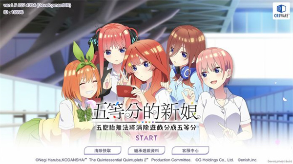 五等分的新娘(4)