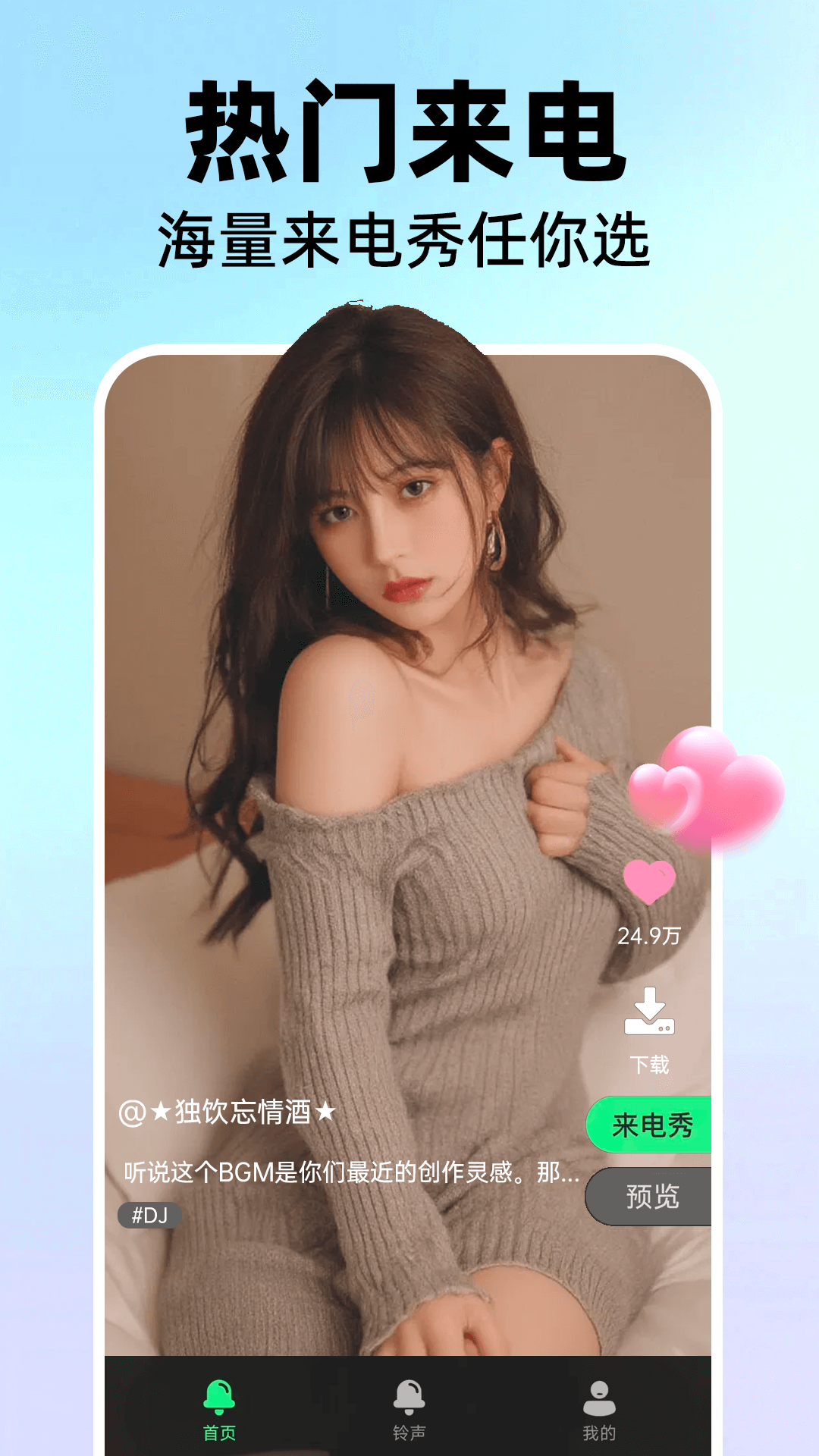 手机免费来电铃声(2)