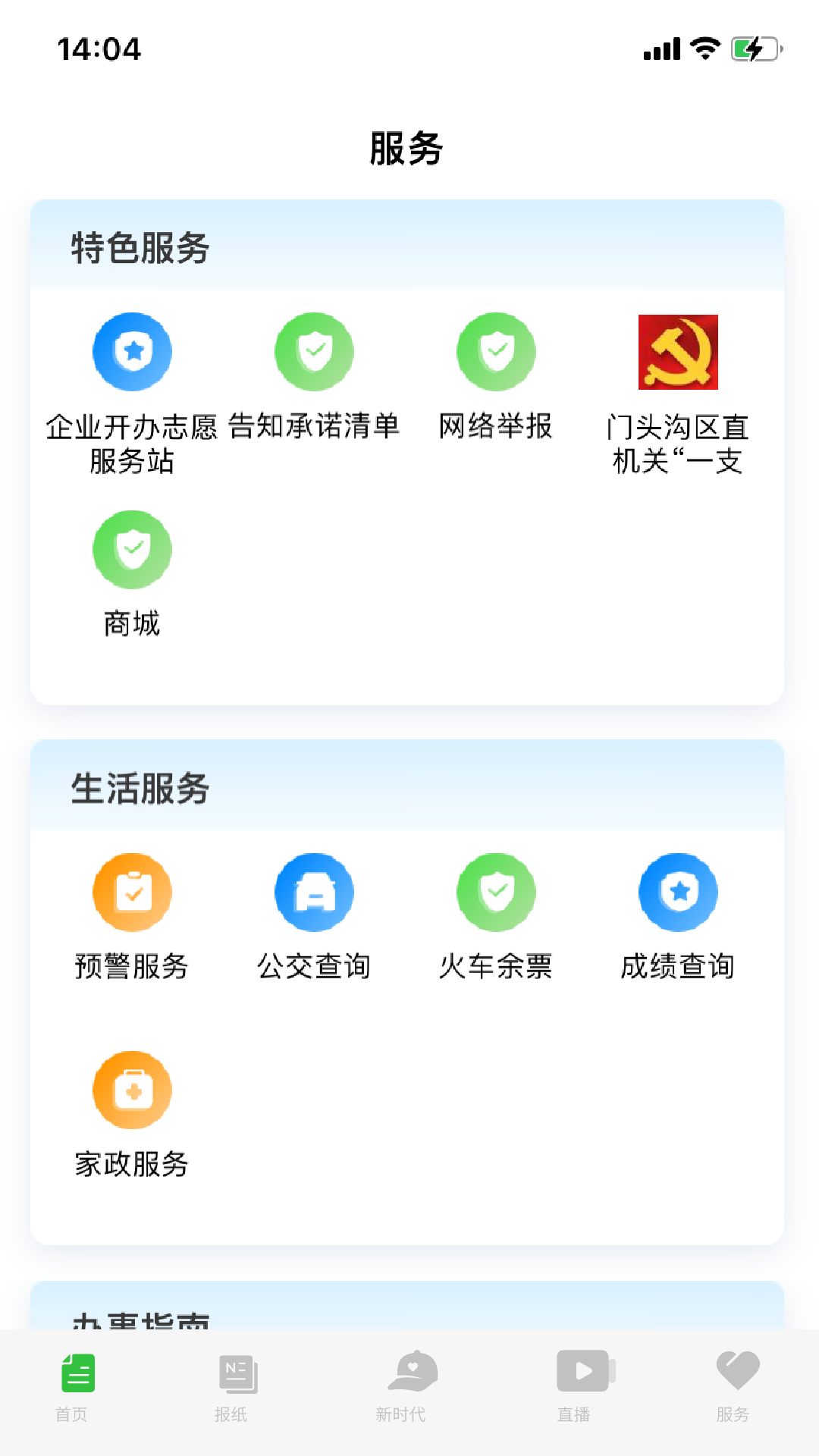 北京门头沟(2)