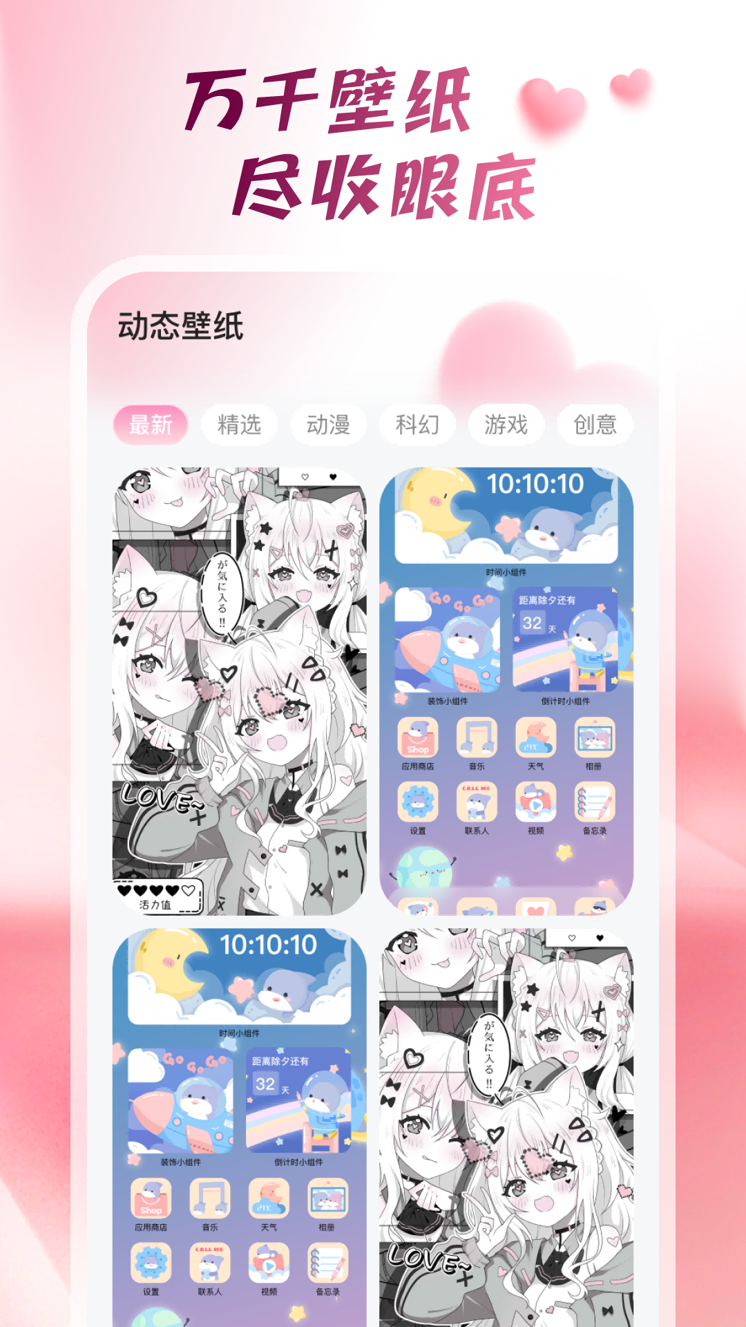 心动桌面壁纸(4)