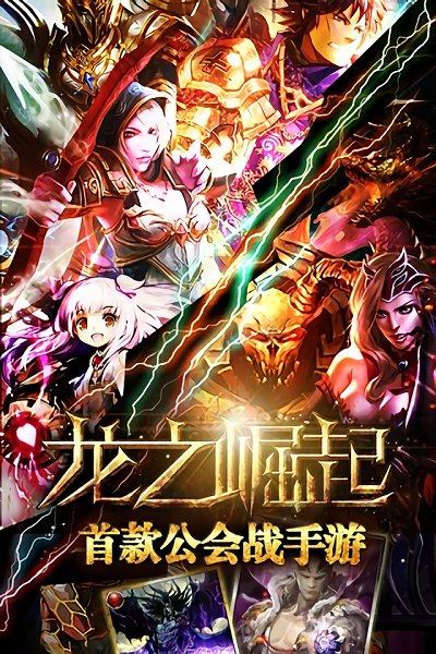 龙之崛起(1)