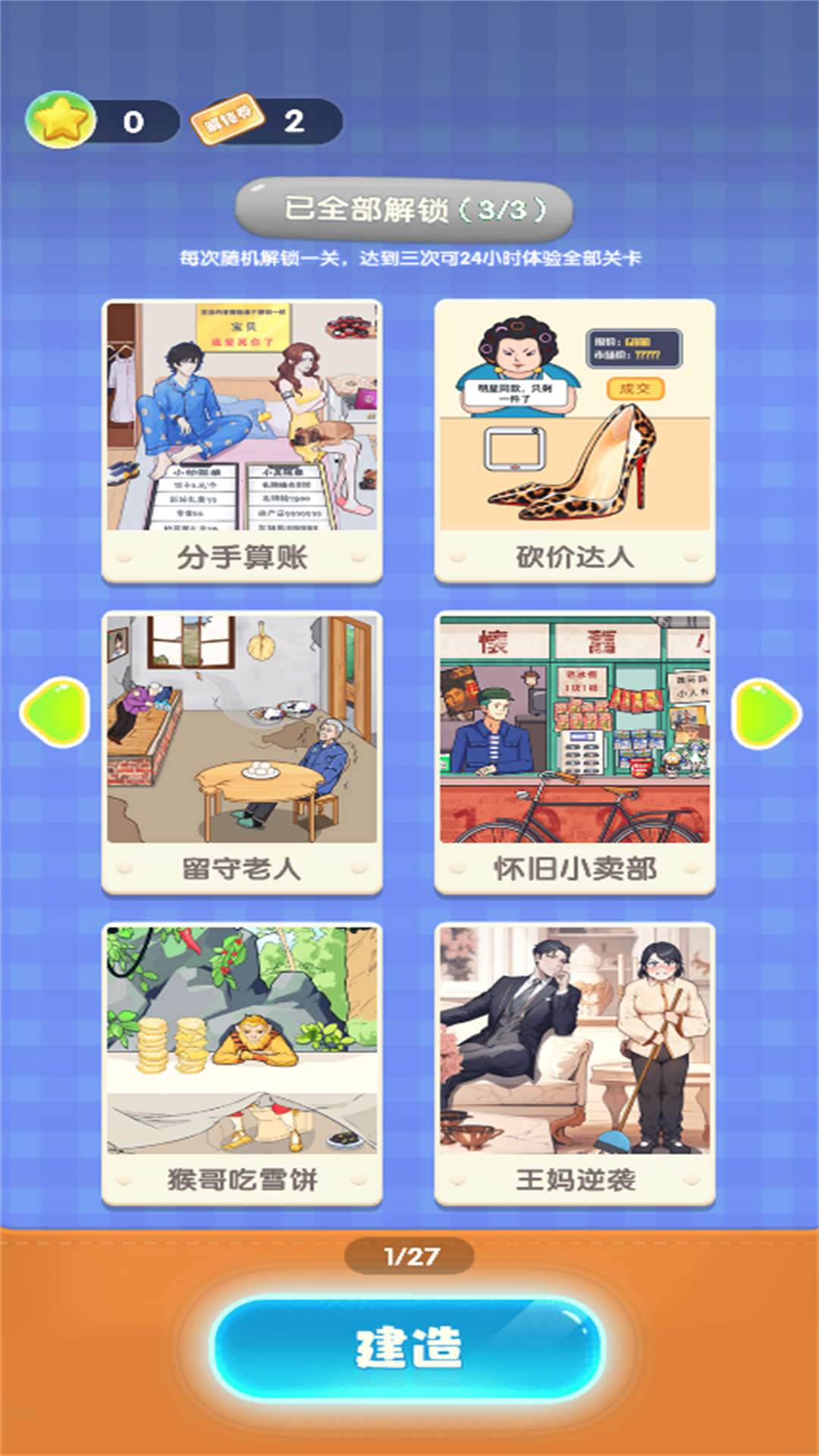 全民脑洞大闯关(1)
